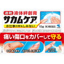 第3類医薬品サカムケア 10g ウェルパーク【税込3980円以上で送料無料】