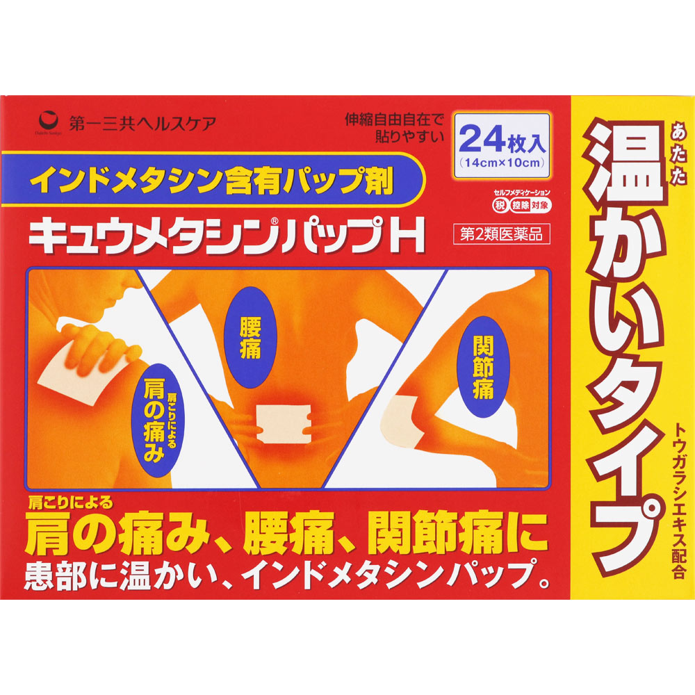 ◆第2類医薬品　キュウメタシンパップH　24枚 ウェルパーク【税込3980円以上で送料無料】▲AB