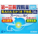 第2類医薬品第一三共胃腸薬細粒S 32包 ウェルパーク【税込3980円以上で送料無料】