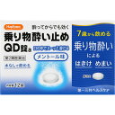 第2類医薬品HC乗り物酔い止めQD錠a 12錠 ウェルパーク【税込3980円以上で送料無料】