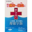 第2類医薬品 摩耶堂製薬摩耶字散 ウェルパーク【税込3980円以上で送料無料】▲B1