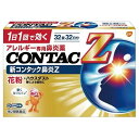 第2類医薬品新コンタック鼻炎Z 32錠 ウェルパーク【税込3980円以上で送料無料】