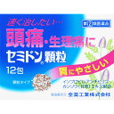 ◆第2類医薬品 セミドン顆粒12包【税込3980円以上で送料無料】