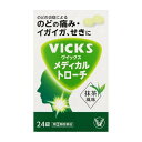 ●◆指定第2類医薬品 ヴイックスMDトローチ24錠 ウェルパーク【税込3980円以上で送料無料】▲B1