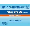 ◆第3類医薬品 メンフラA 120枚 ウェルパーク【税込3980円以上で送料無料】▲B1