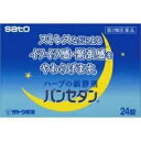 第2類医薬品 パンセダン 24錠 ウェルパーク▲B1