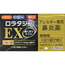 第2類医薬品ロラタジンEX 40錠 ウェルパーク【税込3980円以上で送料無料】
