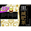 黒減肥茶 33包9/23倉庫戻し【税込3980円以上で送料無料】▲B1
