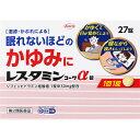 ◆第2類医薬品 レスタミンコーワα錠 27錠 ウェルパーク【税込3980円以上で送料無料】▲B1