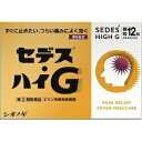指定第2類医薬品◆セデスハイG 12包 ウェルパーク【税込3980円以上で送料無料】