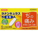 指定第二類医薬品 ラナンキュラスぢ坐剤A 10個入【税込3980円以上で送料無料】▲B1
