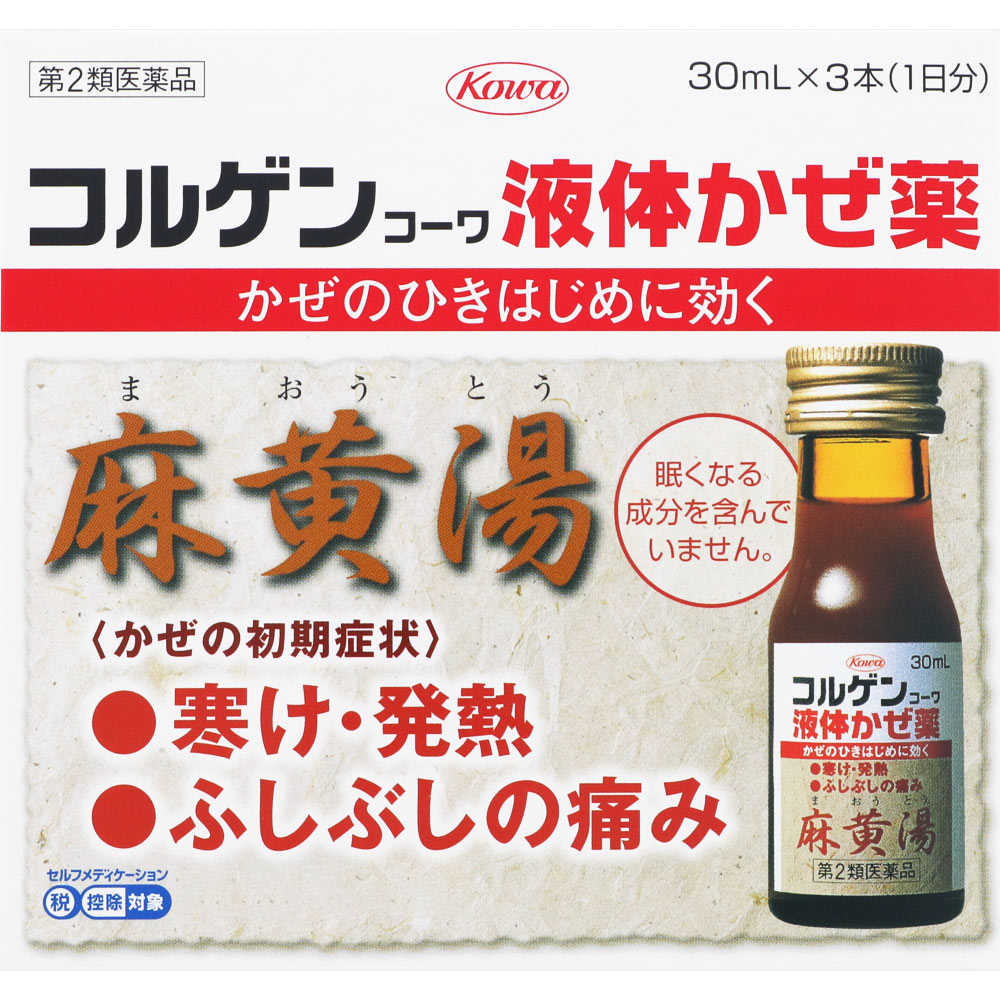 第二類医薬品 ★コルゲン液体かぜ薬　30mL×3本▲B1