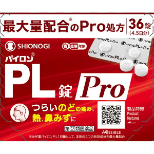 指定第二類医薬品 ★パイロンPL錠Pro36錠 36錠【税込3980円以上で送料無料】▲AB