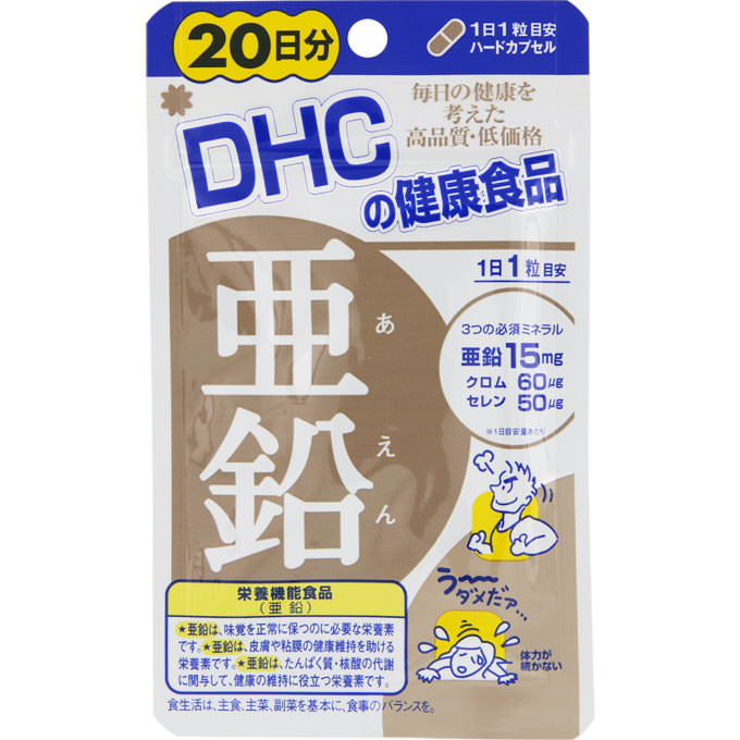 DHC DHC亜鉛20日 ウェルパーク▲B1