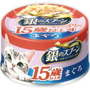 ユニチャーム 銀のスプーン缶15歳まぐろ 70g ウェルパーク【税込3980円以上で送料無料】