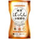 ぱっくん分解酵母 56粒 ウェルパーク【税込3980円以上で送料無料】▲AB