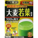 【税込3980円以上で送料無料】国産大麦若葉青汁 46包 ウェルパーク
