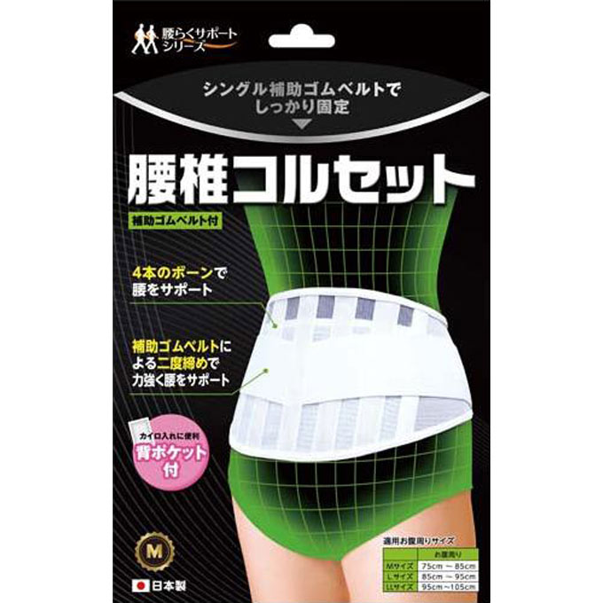 腰椎コルセット M ウェルパーク【税込3980円以上で送料無料】▲AB
