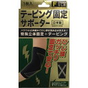 テーピング固定サポーターWP ひじフリー 1枚 ウェルパーク【税込3980円以上で送料無料】▲AB