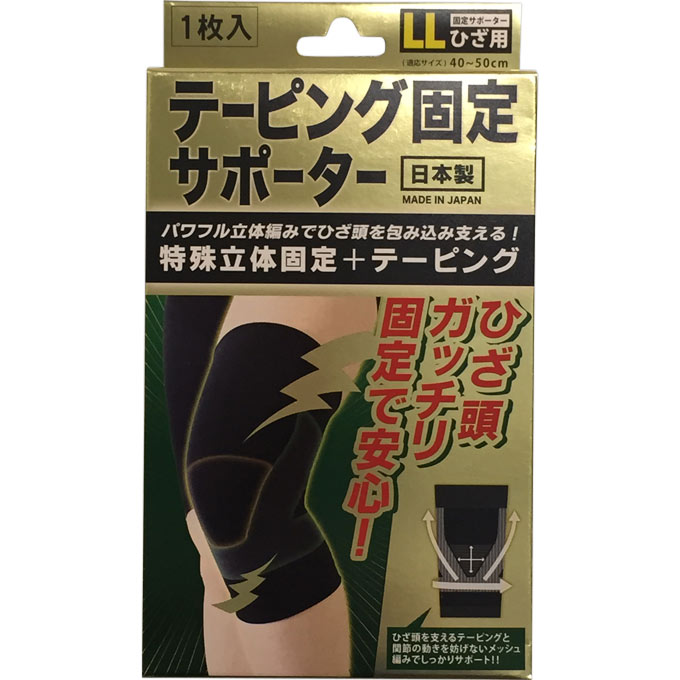 テーピング固定サポーターWP ひざLL 1枚 ウェルパーク【税込3980円以上で送料無料】▲AB