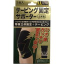 【税込3980円以上で送料無料】テーピング固定サポーターWP ひざLL 1枚 ウェルパーク