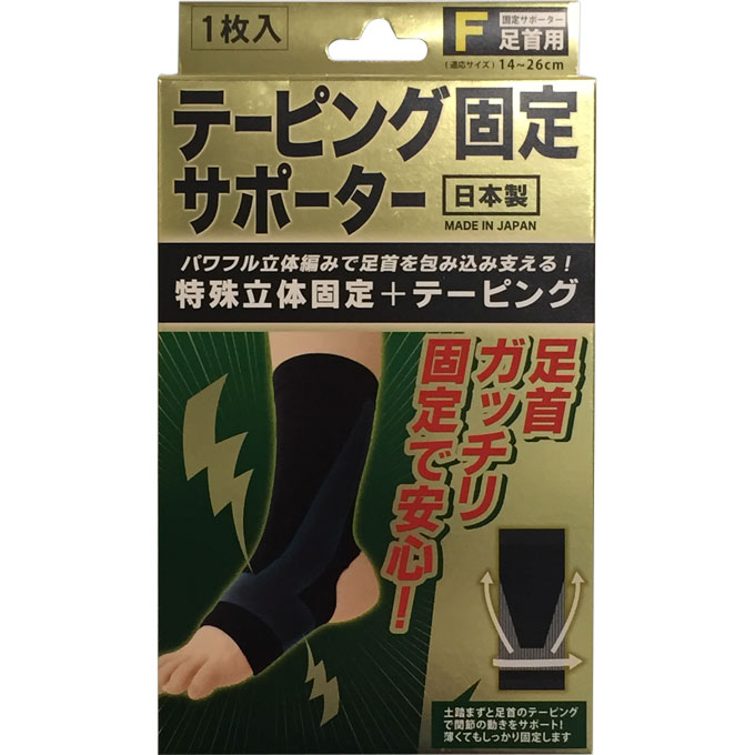 テーピング固定サポーターWP 足首フリー 1枚 ウェルパーク【税込3980円以上で送料無料】▲AB