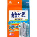 防虫カバー 1年間有効 スーツ・ジャケット用 4枚 ウェルパーク【税込3980円以上で送料無料】▲B1