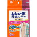 防虫カバー 1年間有効 コート・ワンピース用 3枚 ウェルパーク【税込3980円以上で送料無料】