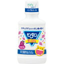 アース製薬 モンダミンkidsぶどう 250ml ウェルパーク【税込3980円以上で送料無料】▲AB
