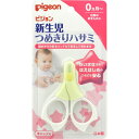 新生児用つめきりハサミ ウェルパーク【税込3980円以上で送料無料】▲B1