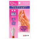 白十字 FC綿手袋Sサイズ ウェルパーク【税込3980円以上で送料無料】▲B1