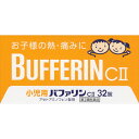 【第二類医薬品】小児用バファリンCII 32錠 ウェルパーク