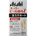 【税込3980円以上で送料無料】アサヒG スーパービール酵母Z 660粒