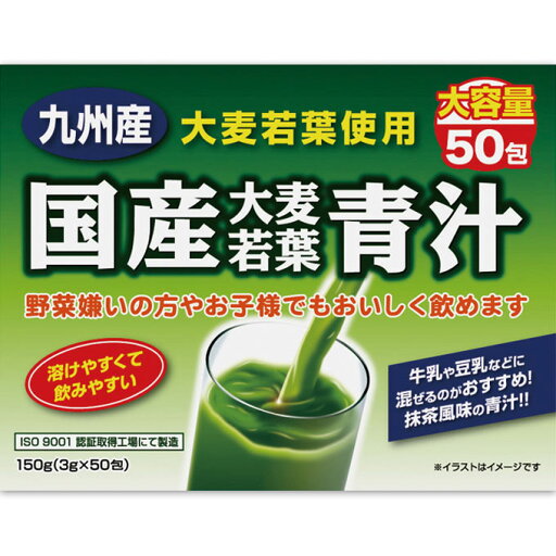 国産青汁 50包【税込3980円以上で送料無料】▲B2 国産青汁 50包【税込3980円以上で送料無料】▲B2