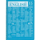 レッスンノート 英語15段 スプ1705 ウェルパーク【税込3980円以上で送料無料】▲B2