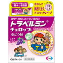 第2類医薬品 トラベルミンチュロップぶどう 6錠 ウェルパーク【税込3980円以上で送料無料】