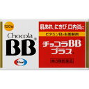 第3類医薬品 チョコラBBプラス 120錠 ウェルパーク【税込3980円以上で送料無料】
