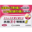 太田漢方胃腸薬2 14包ウェルパーク【税込3980円以上で送料無料】▲B1