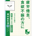 クラシエ補中益気湯　48錠ウェルパーク◎