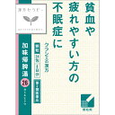 第2類医薬品 漢方セラピー加味帰脾湯 ウェルパーク【税込3980円以上で送料無料】▲A