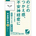 第2類医薬品 漢方セラピー半夏厚朴湯 ウェルパーク▲A