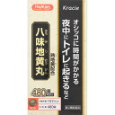 第2類医薬品 八味地黄丸Aハピコム480錠 ウェルパーク▲A