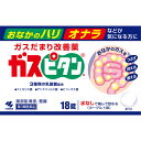 第3類医薬品 ガスピタン 18錠 ウェルパーク【税込3980円以上で送料無料】