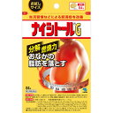 第2類医薬品◆ナイシトールGa 84錠 ウェルパーク【税込3980円以上で送料無料】