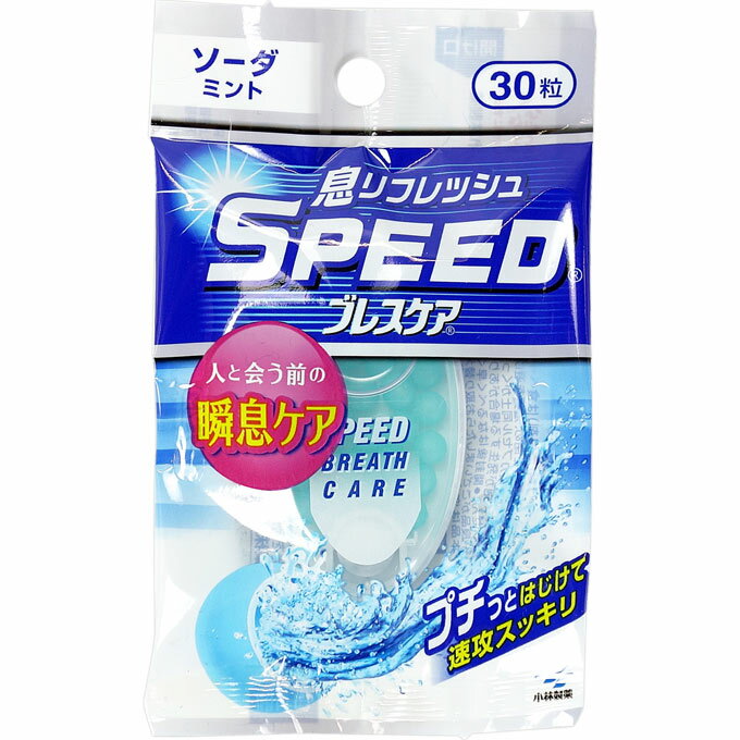 スピードブレスケア　ソーダミント　30粒ウェルパーク