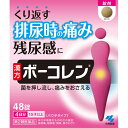 第2類医薬品 ボーコレン 48錠 ウェルパーク▲A