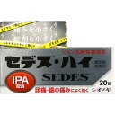 ◆指定第2類医薬品 セデス・ハイ 20錠 ウェルパーク【税込3980円以上で送料無料】