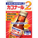 ◆第2類医薬品 カコナール2 45mL×2本 ウェルパーク【税込3980円以上で送料無料】▲B1