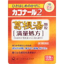 ◆第2類医薬品 カコナール2葛根湯顆粒満量処方12包 ウェルパーク【税込3980円以上で送料無料】▲AB