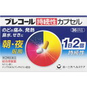 ●◆指定第2類医薬品プレコール持続性カプセル36P ウェルパーク